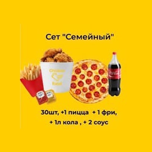 Chicken Food Сет "Семейный"